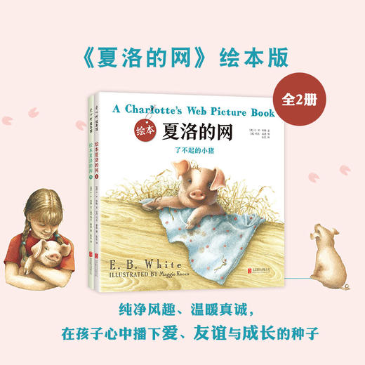 【爱心树】绘本夏洛的网 商品图1