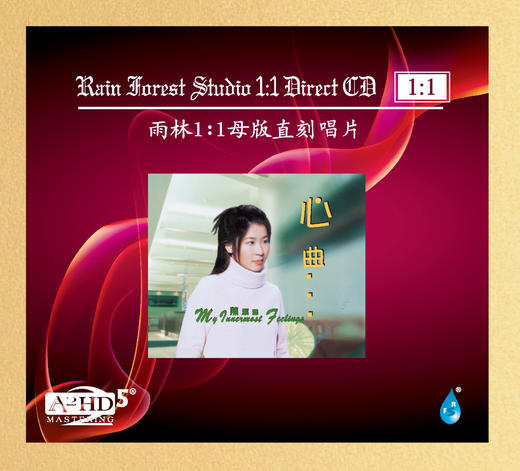 《心曲》 陈洁丽 母带级直刻1:1CD 商品图0