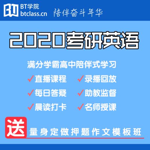 2020袁鹤考研英语班 商品图1