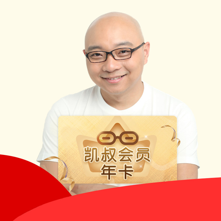 凯叔讲故事会员年卡独家原创精品经典超级ip给宝贝365天听不完的爱