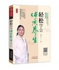 轻松学会体质养生【音频：共15期】 商品缩略图0