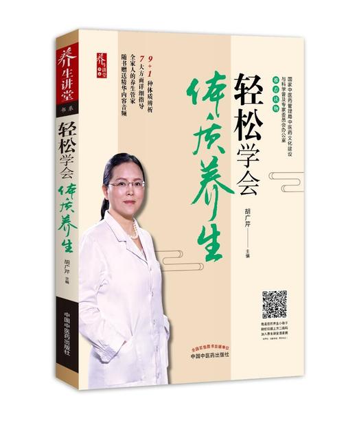 轻松学会体质养生【音频：共15期】 商品图0