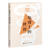 龟背上的世界 约翰·格林 著 比尔·盖茨书单推荐 外国文学小说 商品缩略图0