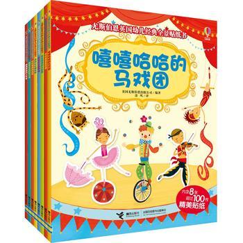英国幼儿经典全景贴纸书（认知世界·生活卷）共8册 纸上积木 手脑协调 情景认知 逻辑判断 创意思维 商品图1