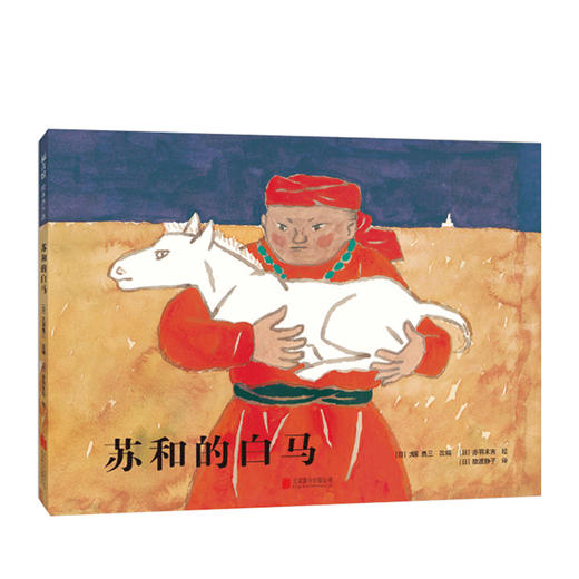 苏和的白马 商品图0