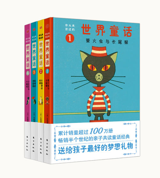 你从未读过的世界童话（共4册）【附有声书邀请信】 商品图0