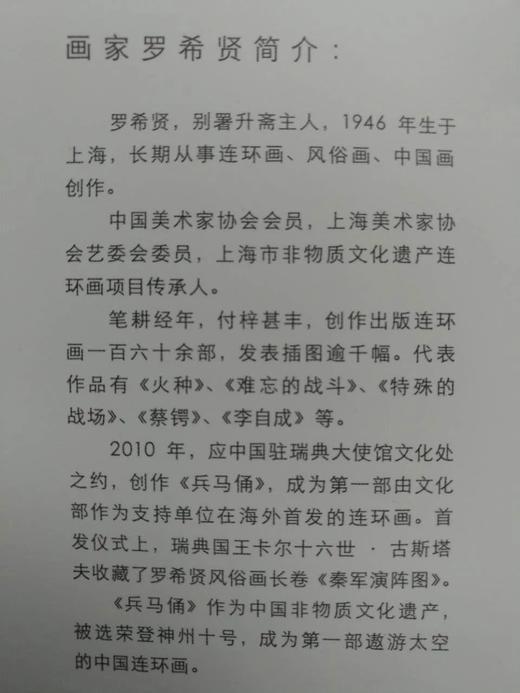 （特价8折）连环画《张鲁庵传奇》 作者：罗希贤 原价29元(签名本) 商品图5