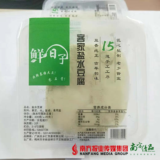 【23号提货】客家盐水豆腐  2块/盒 约400g/盒  1盒 商品图1