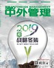 中外管理杂志2018第12期 商品缩略图0