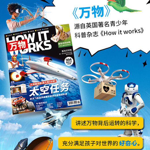 环球科学青少版 万物 杂志（How it works中文版）年刊2020年10月起订阅，含万物有科学音频 商品图4