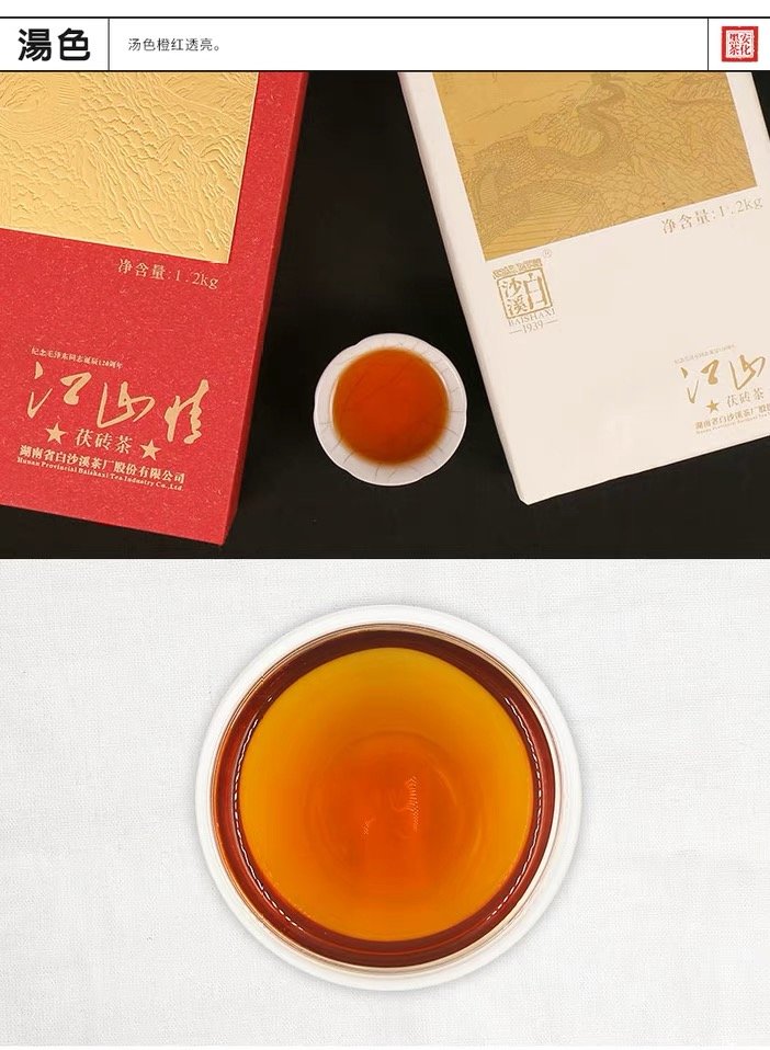 白沙溪60江山情茯砖茶1200g