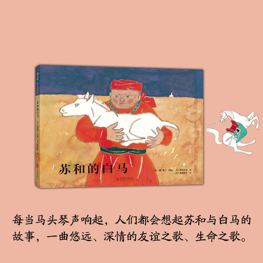 苏和的白马 商品图2