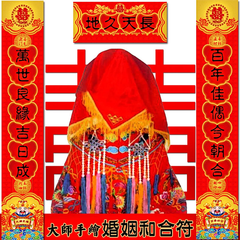 天长地久结婚对联 婚房布置  