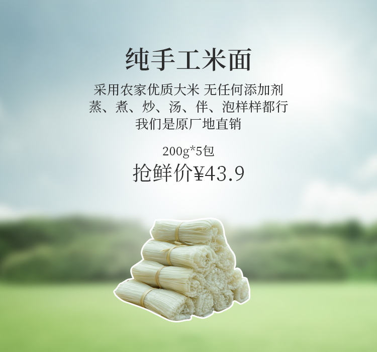 手工米面 200g*2包