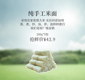 手工米面 200g*2包