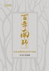 （特价85 折）《百年南师——纪念南怀瑾先生百年诞辰》繁体版 商品缩略图0