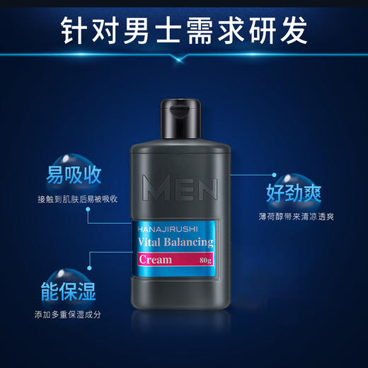 【99元2件】清仓花印 男士保湿控油赋活霜 80g   效期28年7月左右 商品图2