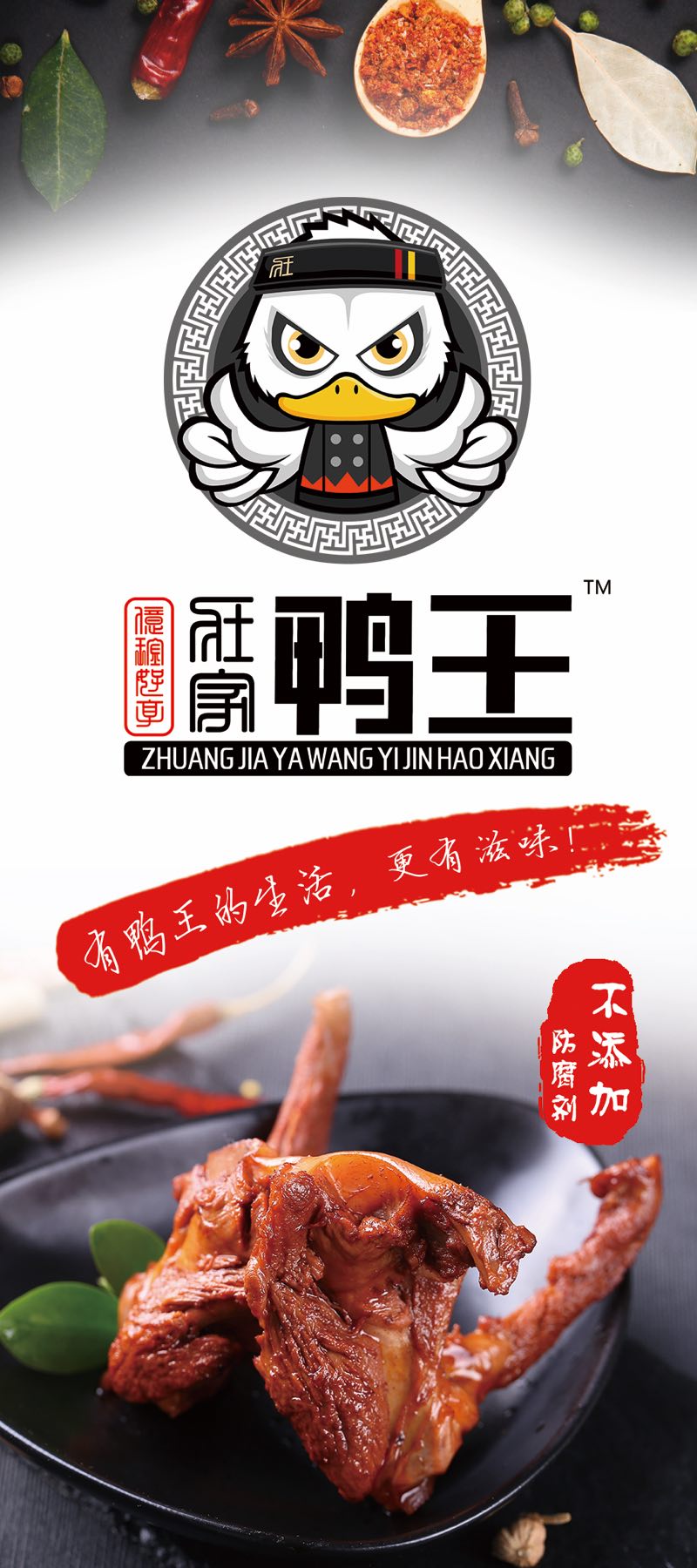 本周钜惠壮家鸭王新鲜麻辣无防腐鸭翅或鸭架随机发货1元1包保质期截止