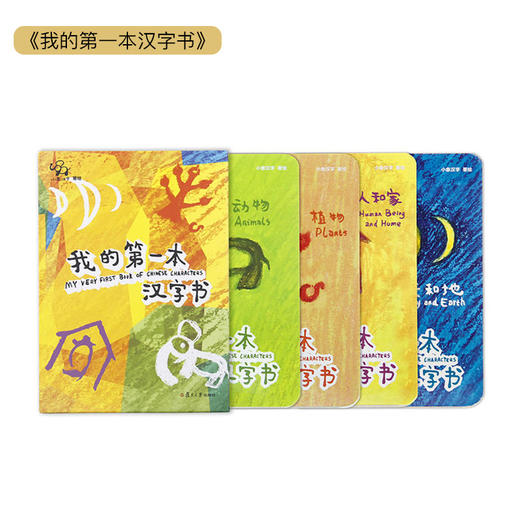 《我的第一本汉字书》《甲骨文游戏字卡》——从甲骨文开始，感受汉字的魅力 商品图6