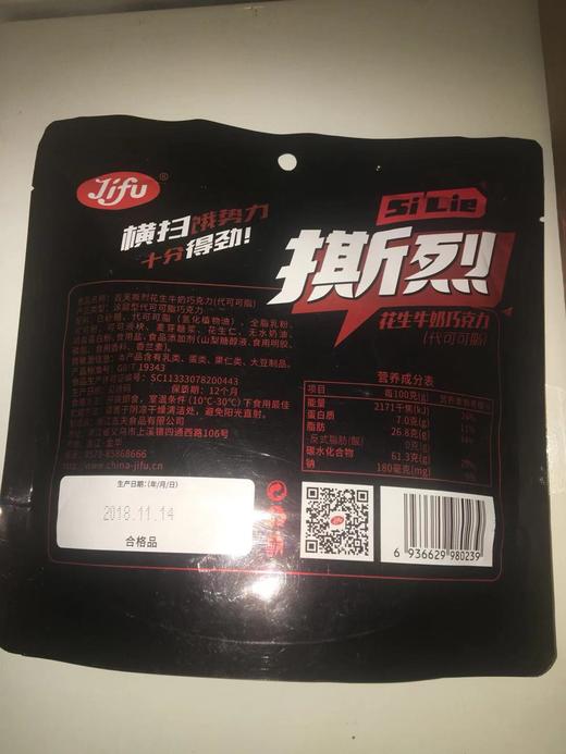 撕裂（花生牛奶巧克力）120g/袋 商品图1