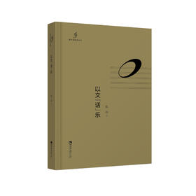 以文“话”乐