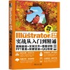 Illustrator CC平面设计实战从入门到精通（视频自学全彩版） 商品缩略图0