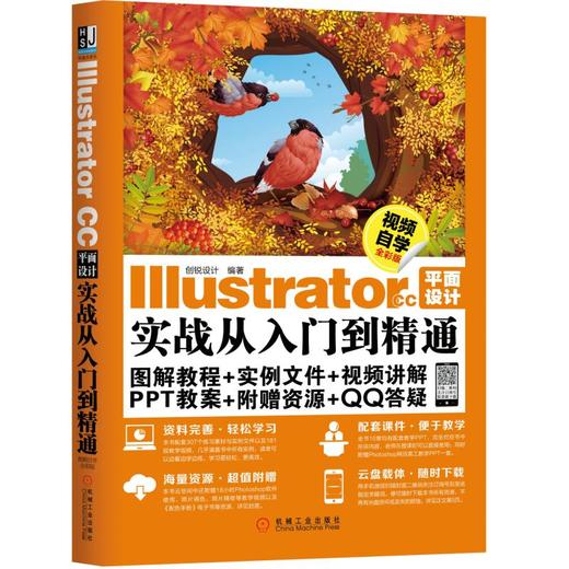 Illustrator CC平面设计实战从入门到精通（视频自学全彩版） 商品图0