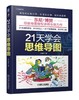 21天学会思维导图 商品缩略图0