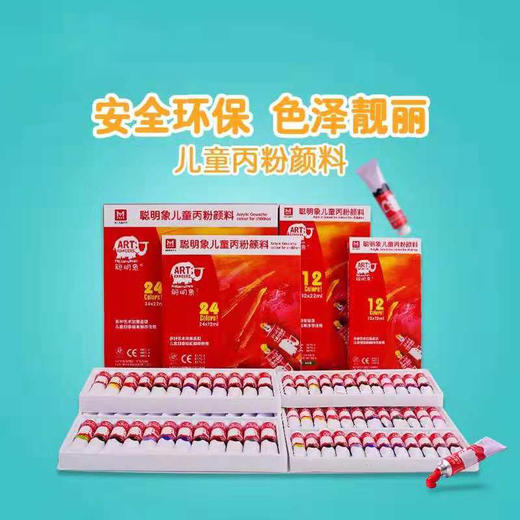 聪明象儿童丙粉颜料 商品图1