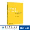 跨学科的项目化学习：“4+1”课程实践手册 商品缩略图0