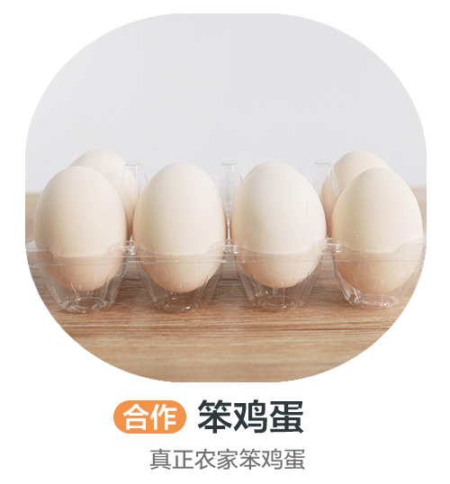 农家鸡蛋