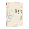 向文本更深处漫溯 中学语文名篇教学新探 大夏书系 语文之道 商品缩略图0