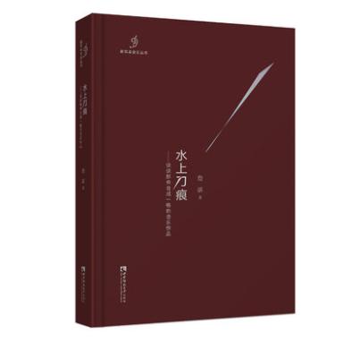 水上刀痕——谈谈那些自成一格的音乐作品 商品图0