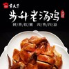 【优选】山西步升老汤鸡整鸡约600g 卤肉熟食即食熟食下酒菜卤味鸡腿鸡翅小零食 商品缩略图1