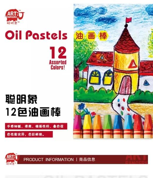 聪明象儿童美术颜料油画棒 商品图0