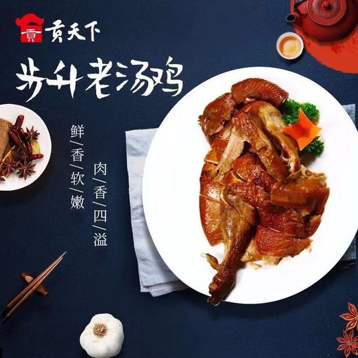 【优选】山西步升老汤鸡整鸡约600g 卤肉熟食即食熟食下酒菜卤味鸡腿鸡翅小零食 商品图0