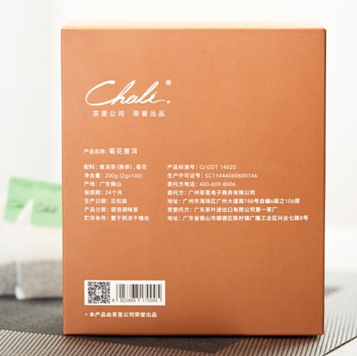 CHALI | 菊花普洱茶袋泡茶 2g*100包 特价 商品图5