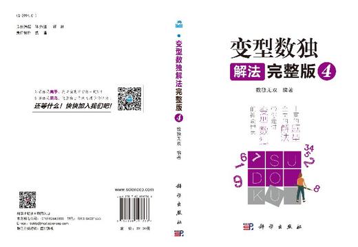 变型数独解法：完整版.4 商品图3