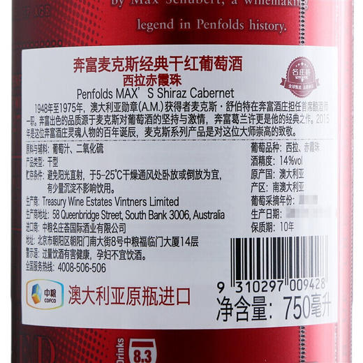 【买五送一】奔富麦克斯经典 750ml/瓶 商品图1