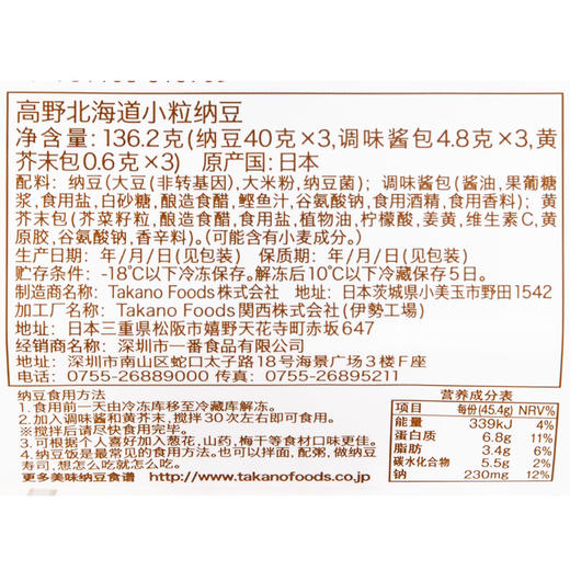 高野北海道小粒纳豆136.2g 商品图1