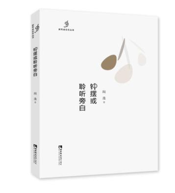 钟摆或聆听旁白 商品图0