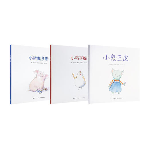 《小鬼三皮》《小鸡亨妮》《小猪佩多斯》套装 除了正确的事 孩子成长还需要什么 读小库 2-6岁 商品图0