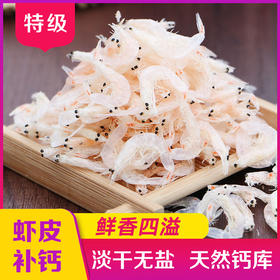 【备用】【1斤】山东淡干无盐虾皮 特鲜天然小虾米500g 【1月20日—1月21日提货】