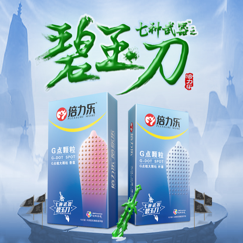 倍力乐大颗粒避孕套G点颗粒纤薄10只香味安全套香氛颗粒保险套成人用品 20只