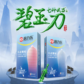 倍力乐大颗粒避孕套G点颗粒纤薄10只香味安全套香氛颗粒保险套成人用品 20只