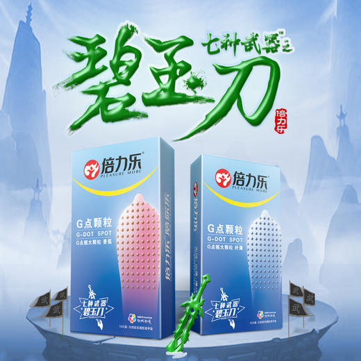 倍力乐大颗粒避孕套G点颗粒纤薄10只香味安全套香氛颗粒保险套成人用品 20只 商品图0