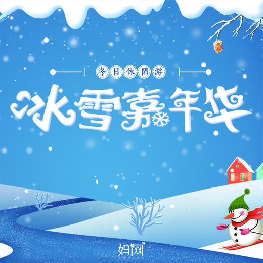 【妈网】苏州乐园奇幻冰雪世界  冻感来袭，近距离感受真实冰雪的乐趣... 商品图0