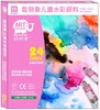 儿童水彩颜料12色/24色 商品缩略图1
