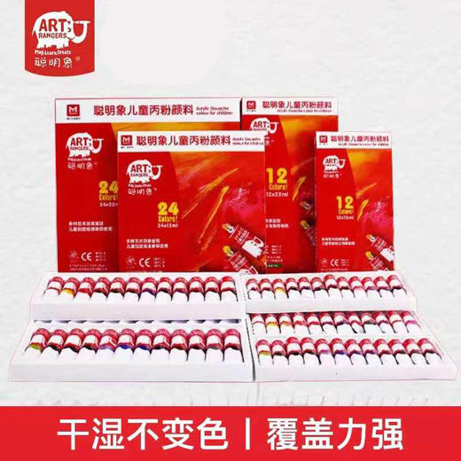 聪明象儿童丙粉颜料 商品图0