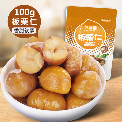 【悠享佳_板栗仁100g】燕山甘栗仁栗子坚果孕妇休闲零食干果熟 商品图0